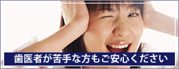 無痛治療