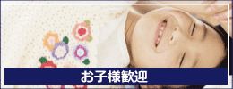 予防歯科